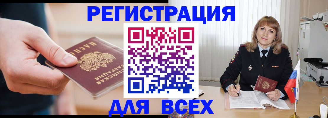 временная регистрация для школы в Нязепетровске