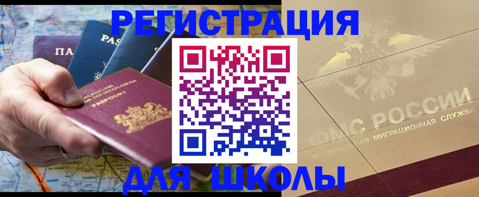 прописка для школы в Нязепетровске